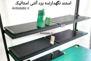 استند نگهدارنده آنتی استاتیک برد مدل تخت